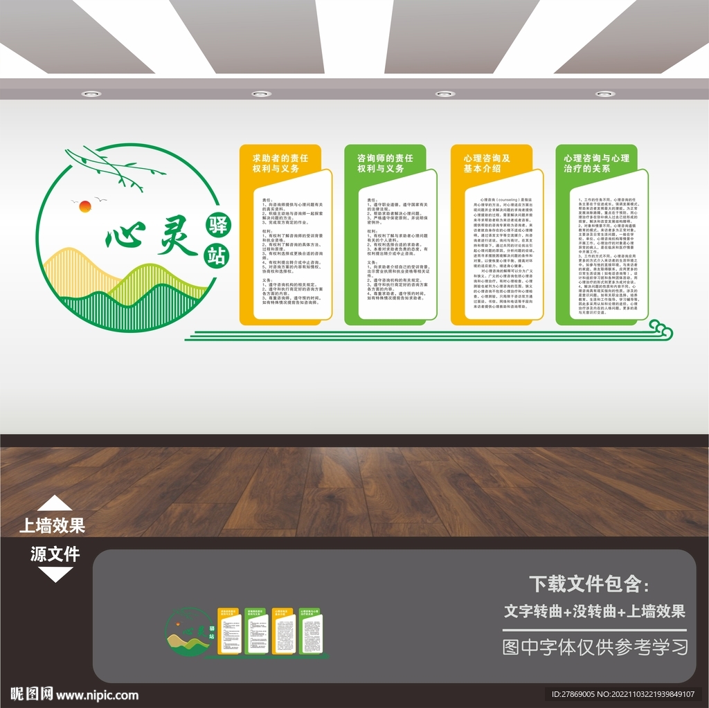 心理咨询文化墙