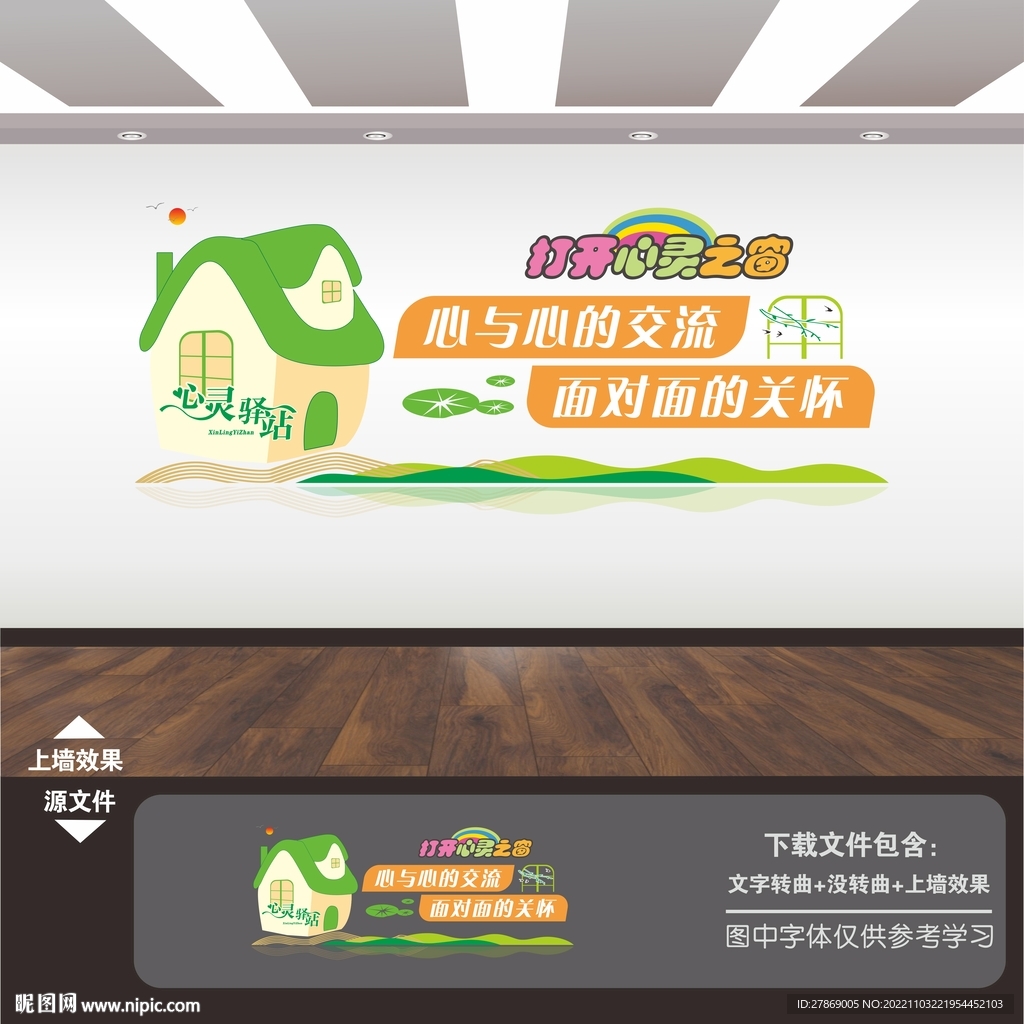 心理咨询文化墙