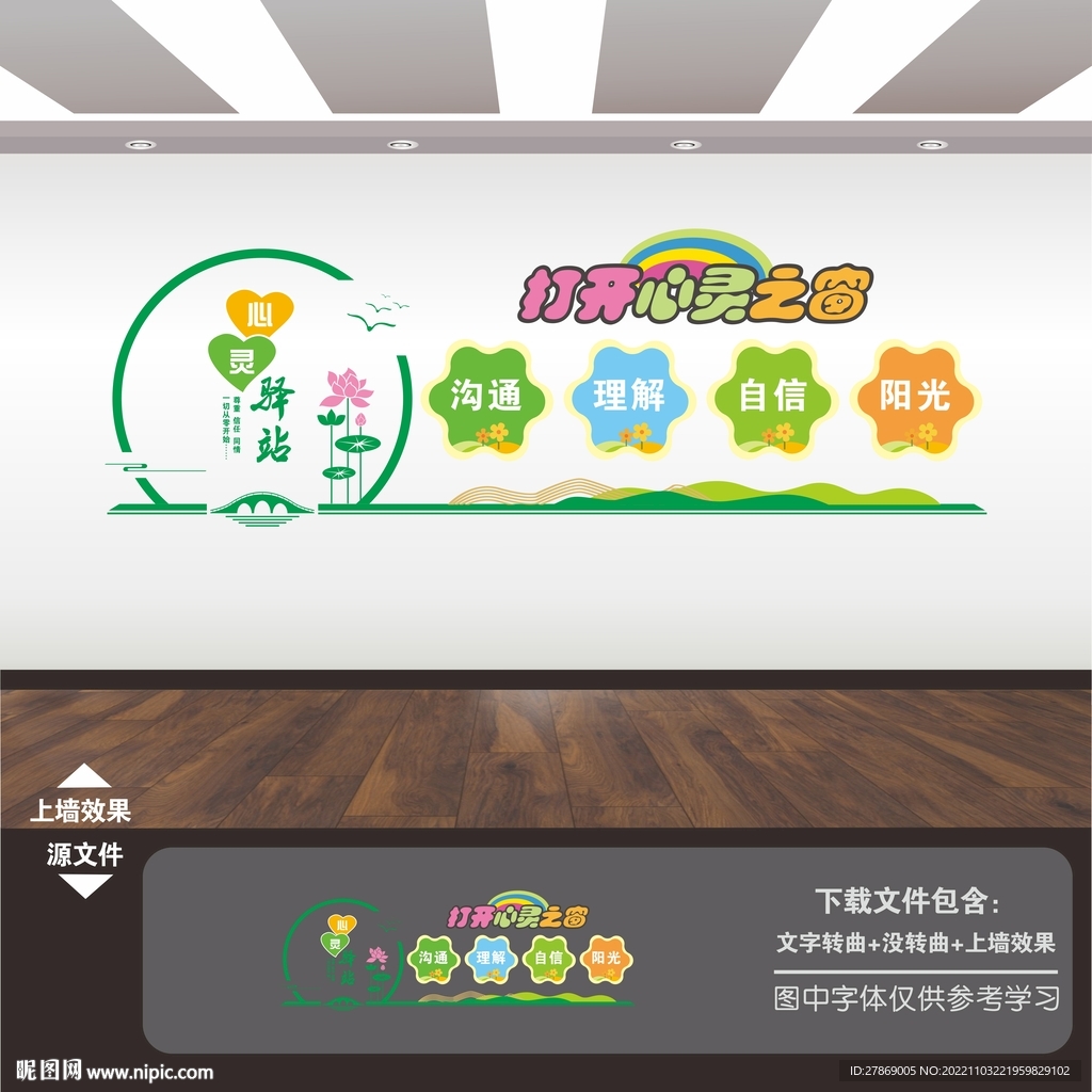 心理咨询文化墙