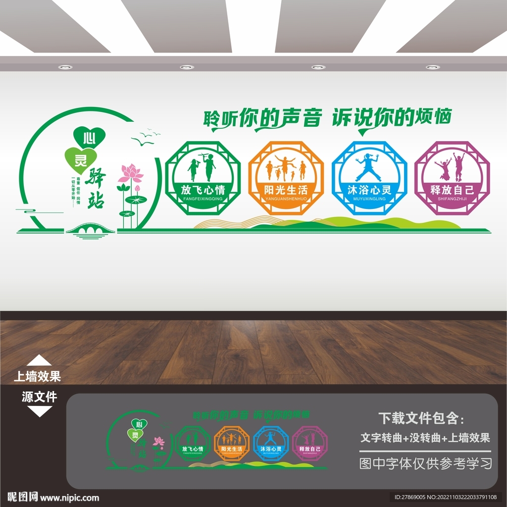 心理咨询文化墙