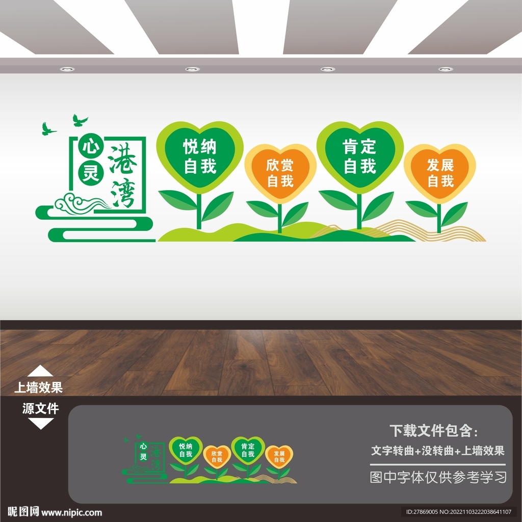 心理咨询文化墙
