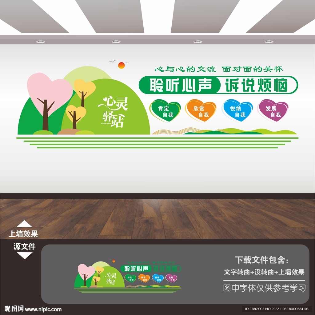 心灵驿站