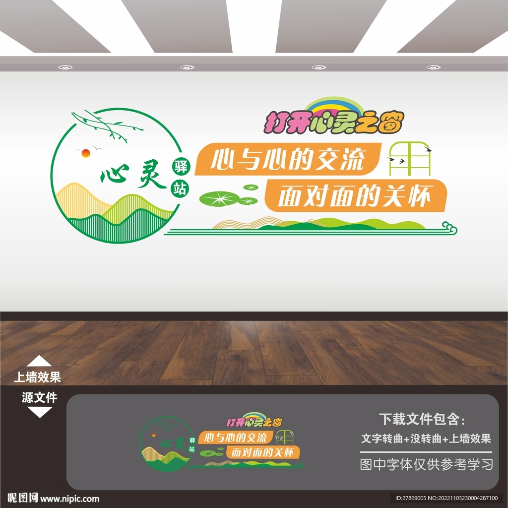 心灵驿站