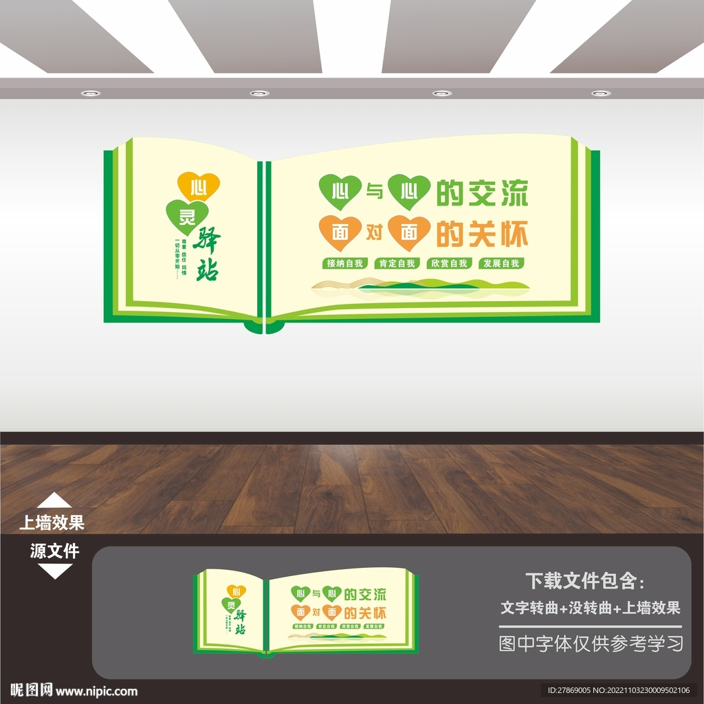 心灵驿站