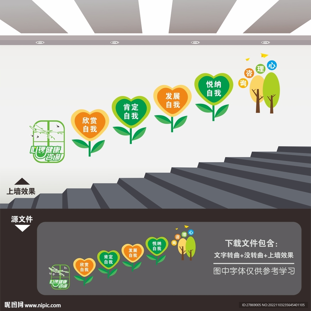 心理咨询室楼梯楼道文化墙