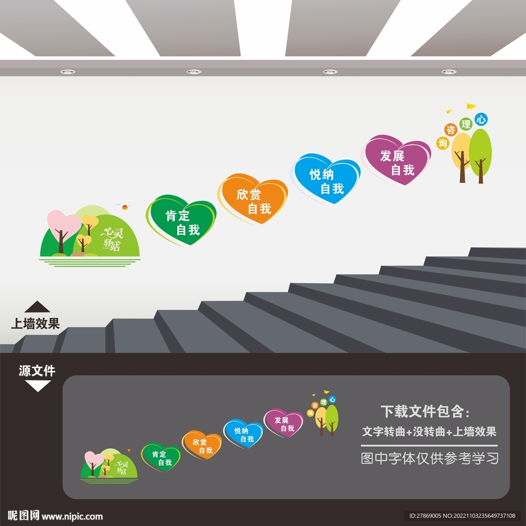 心理咨询室楼梯楼道文化墙