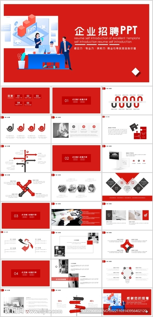 企业招聘公司招聘PPT