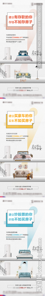 公寓价值点插画系列海报