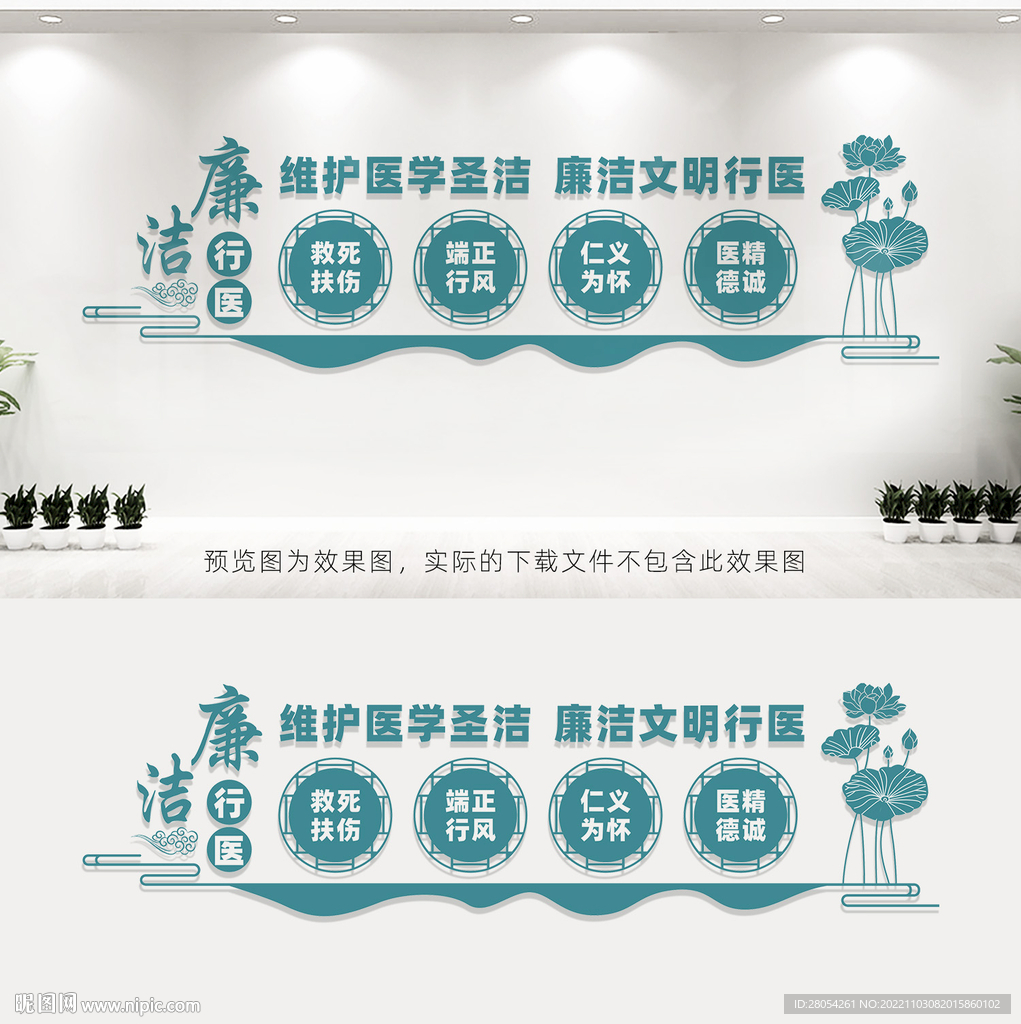 廉洁行医