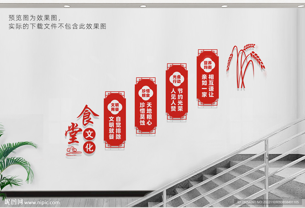 食堂楼梯文化展板