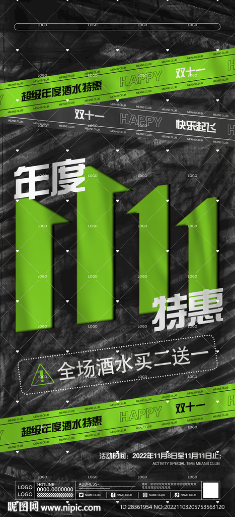 酒水海报