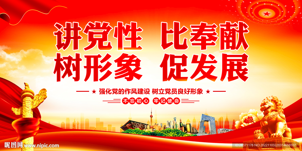 党建标语