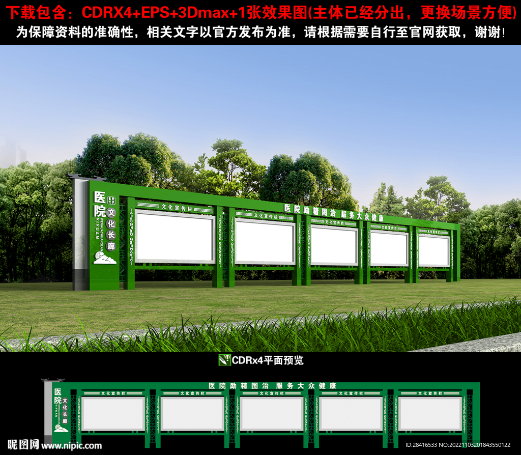宣传栏