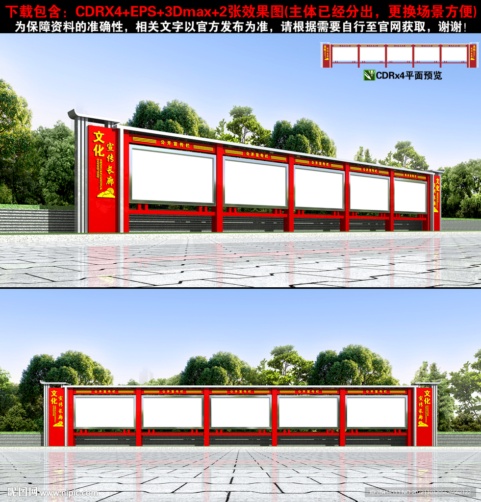 宣传栏