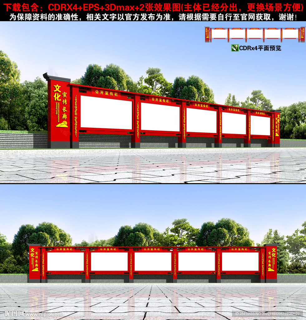 宣传栏