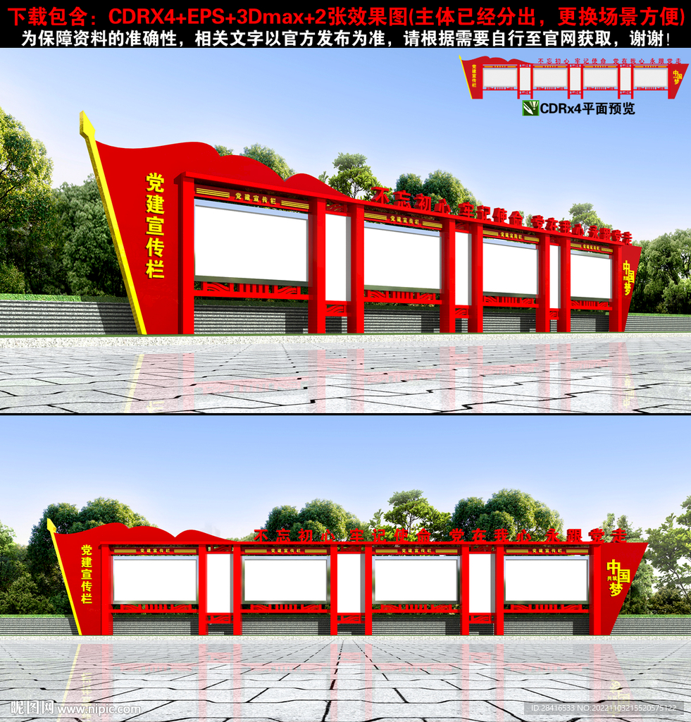 党建宣传栏