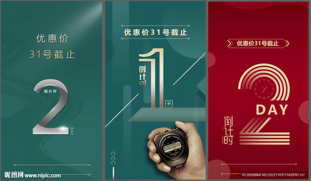 倒计时海报
