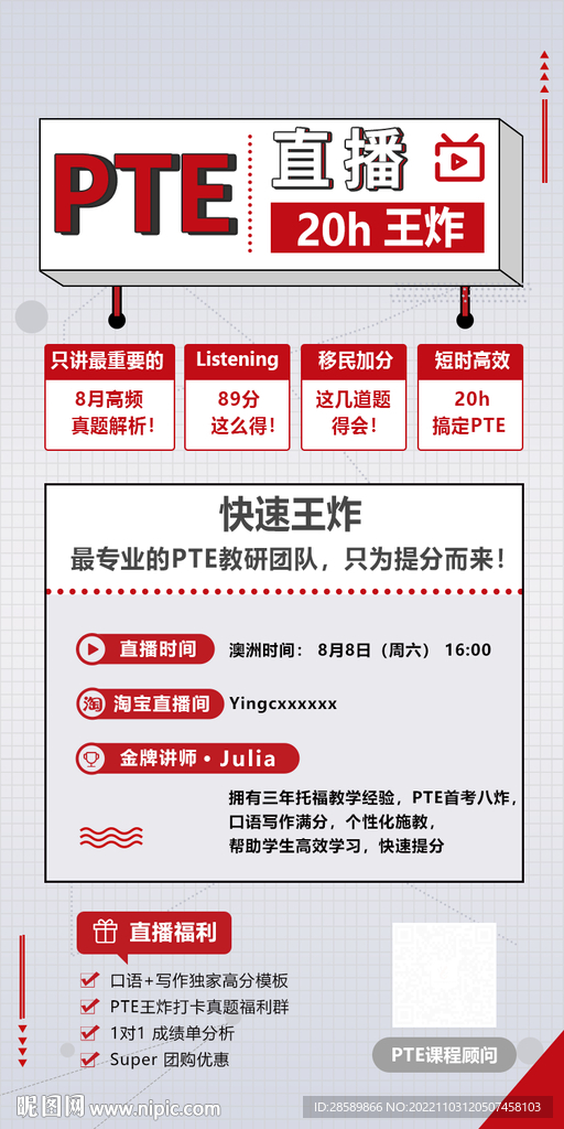 PTE直播