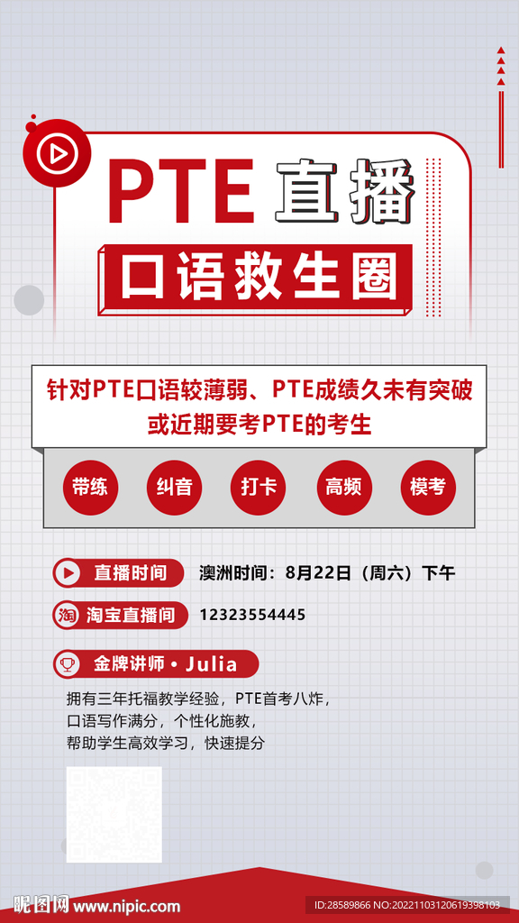 PTE口语直播