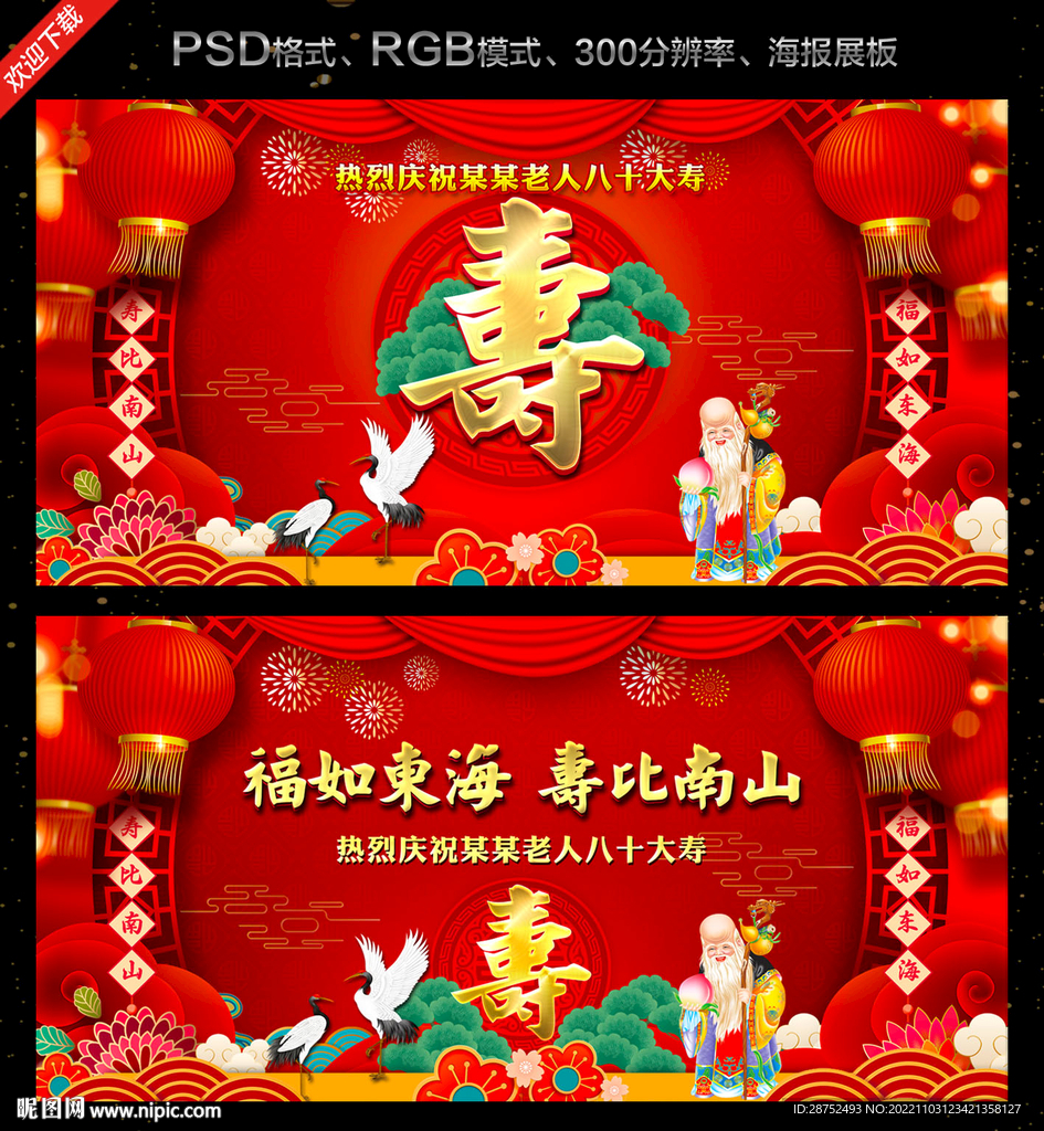 寿