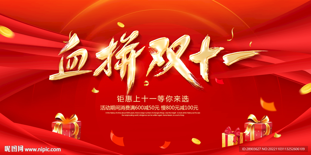 双十一海报