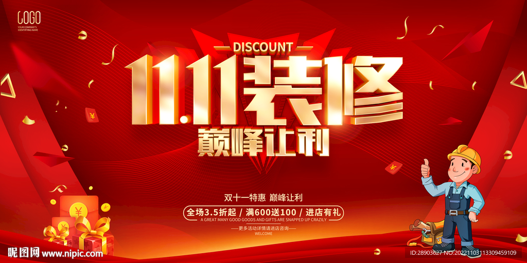 双十一海报