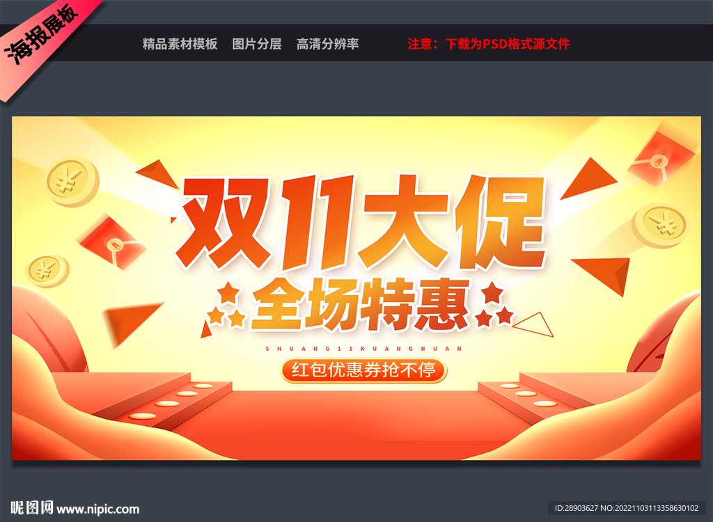 双十一海报
