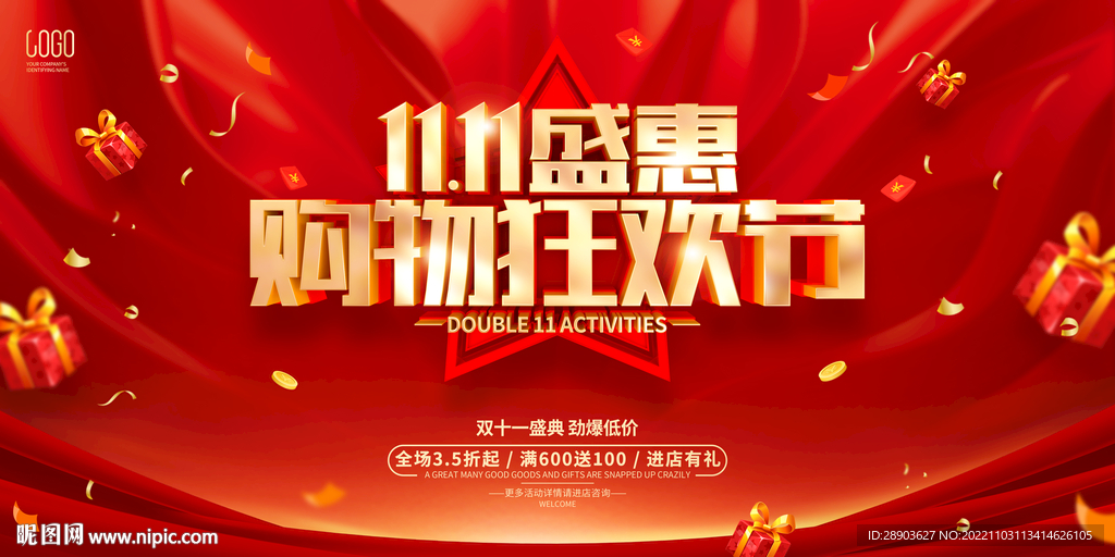 双十一海报