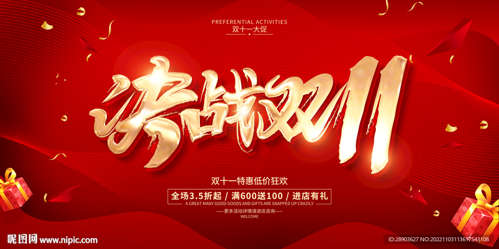 双十一海报