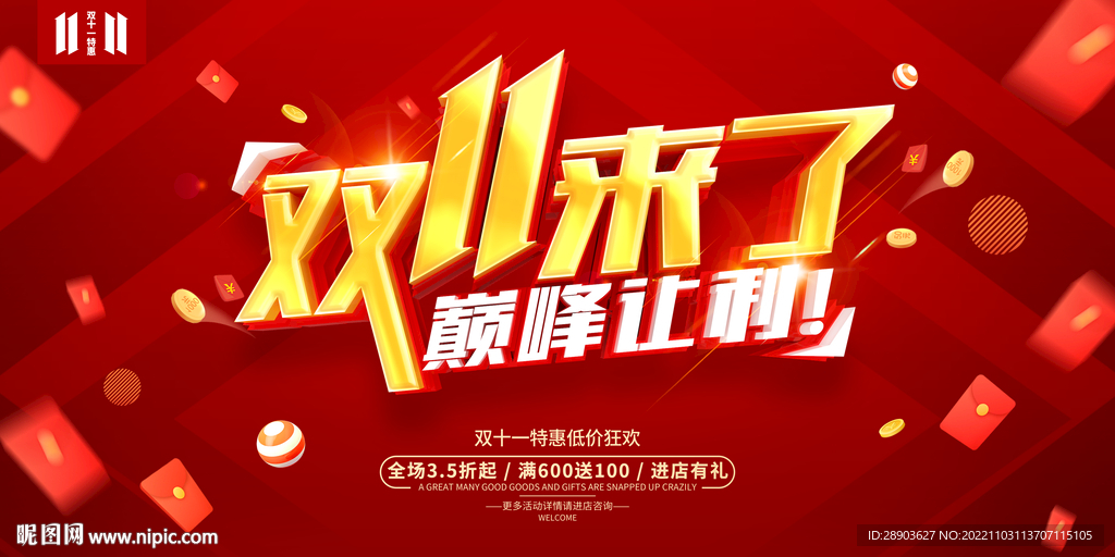 双十一海报