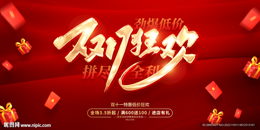 双十一海报