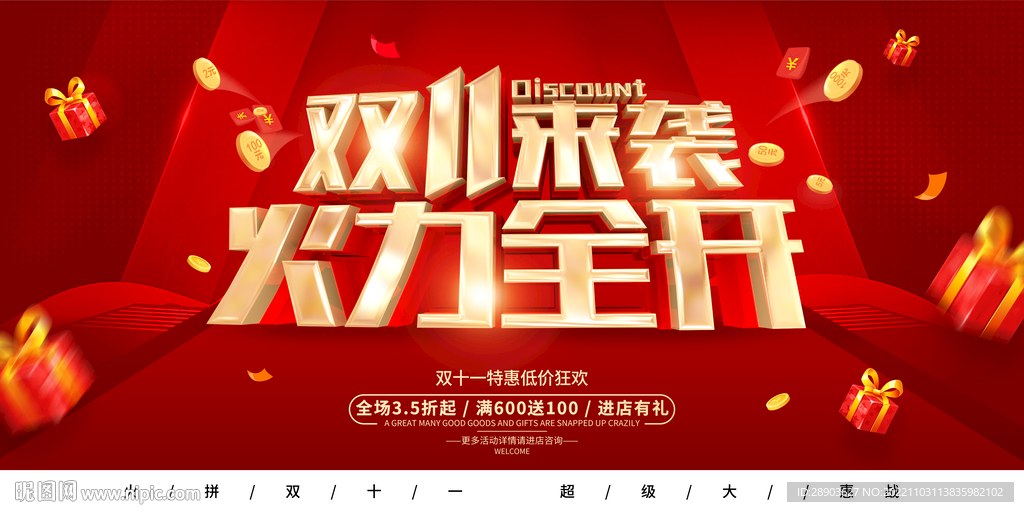 双十一海报