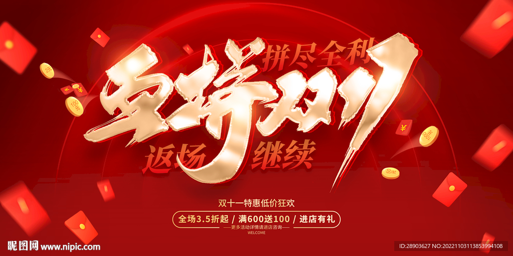 双十一海报