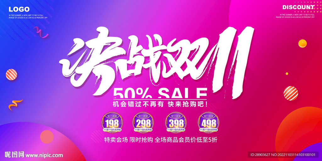 双十一海报