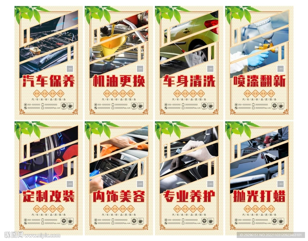 汽车美容展板