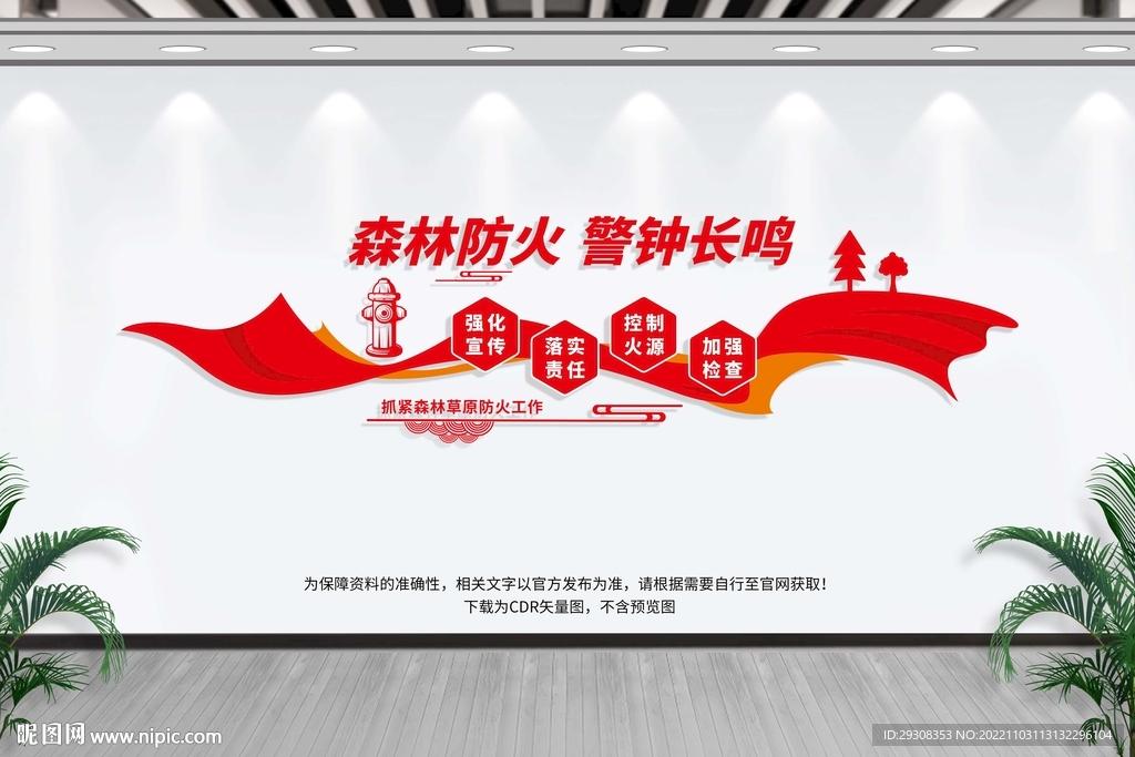 森林防火
