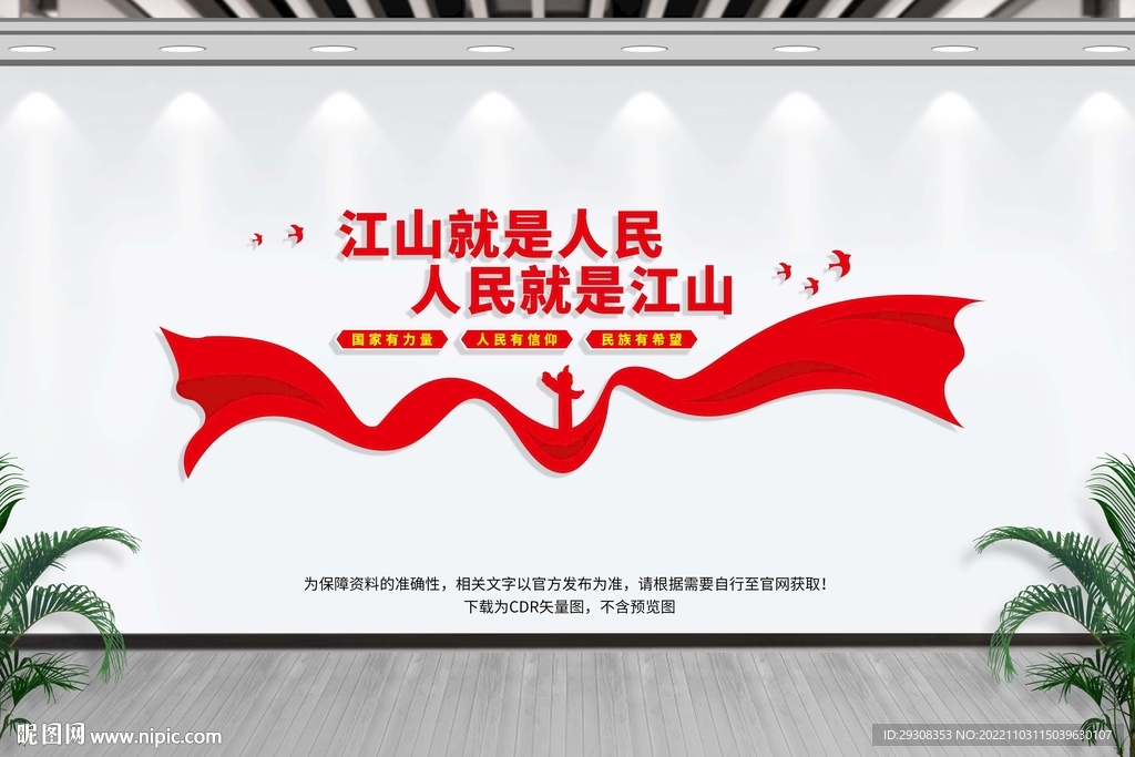 江山就是人民