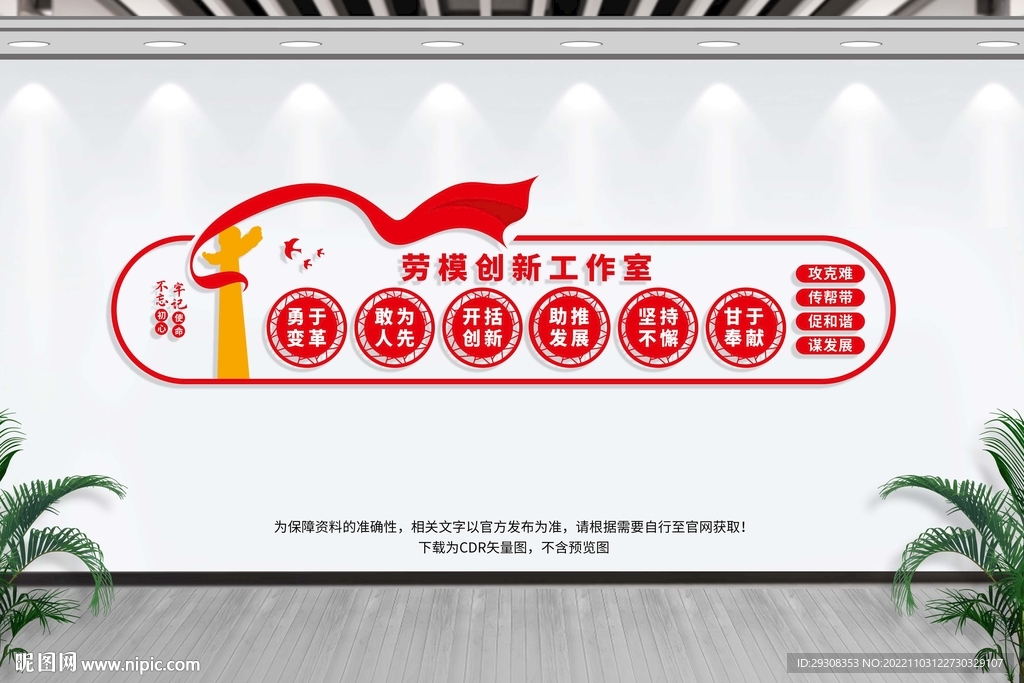 劳模创新工作室
