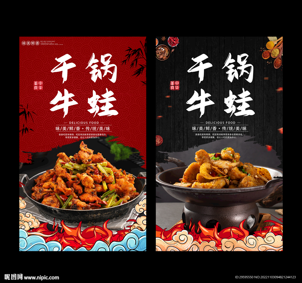 干锅牛蛙