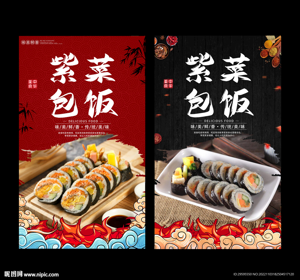 紫菜包饭