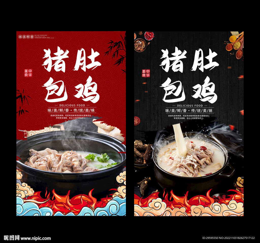 猪肚包鸡