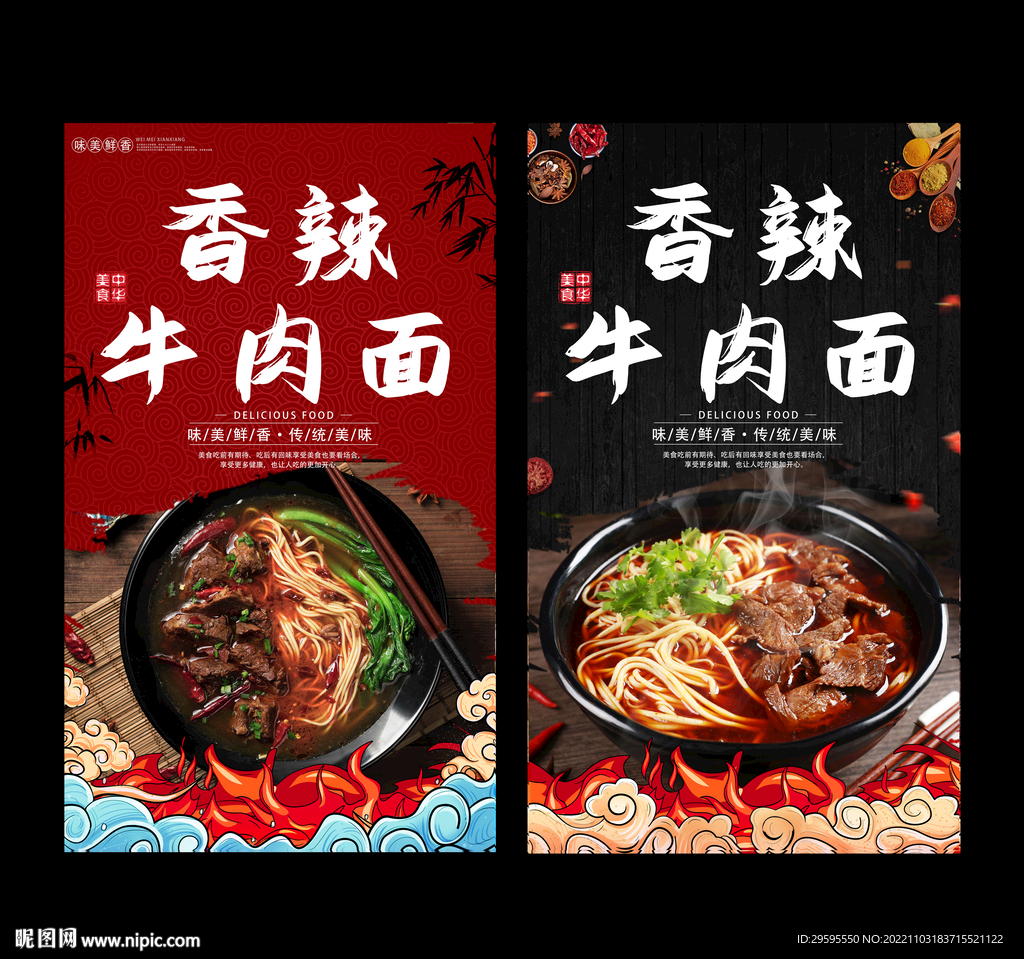香辣牛肉面