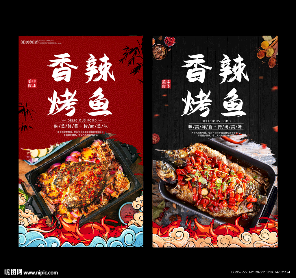香辣烤鱼