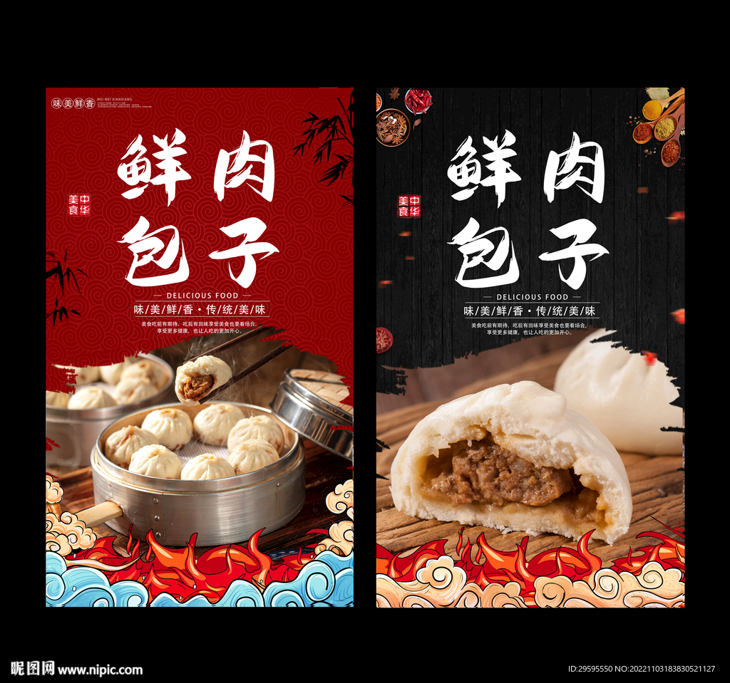 鲜肉包子