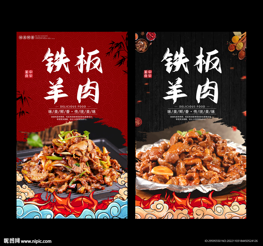 铁板羊肉