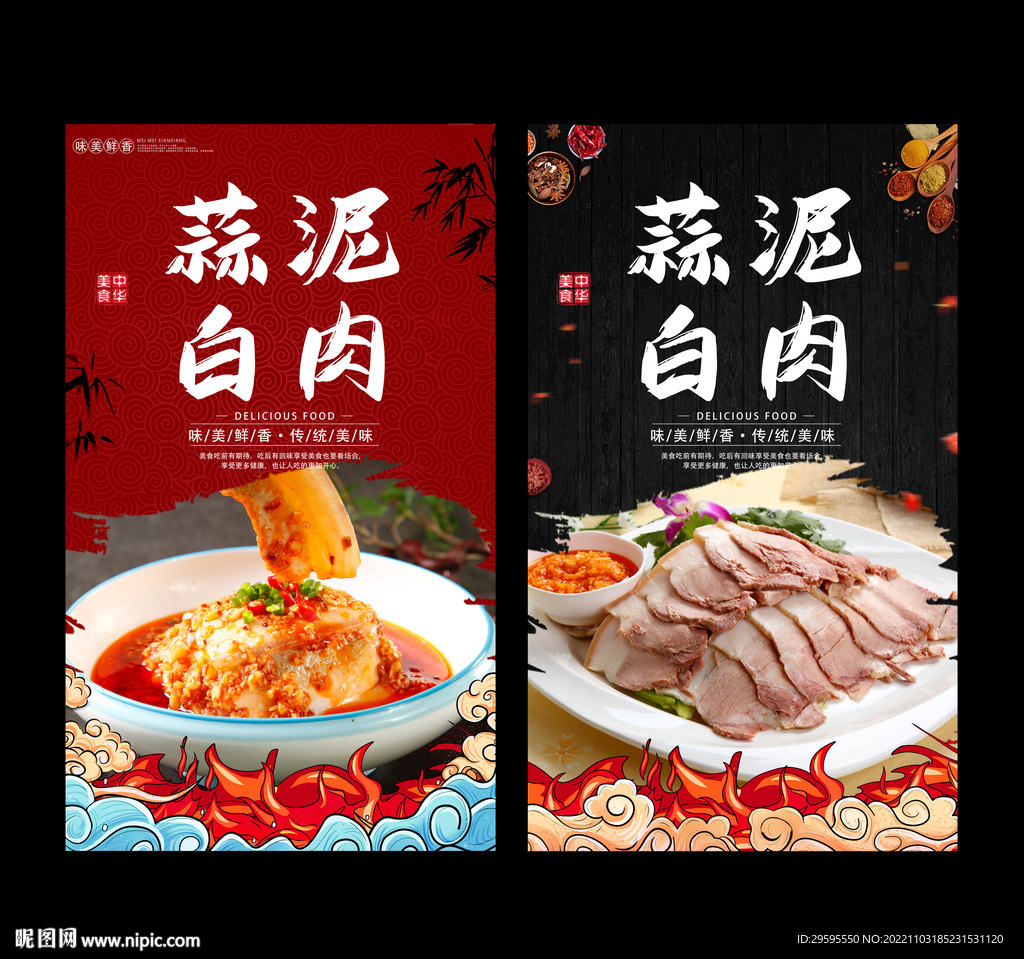 蒜泥白肉