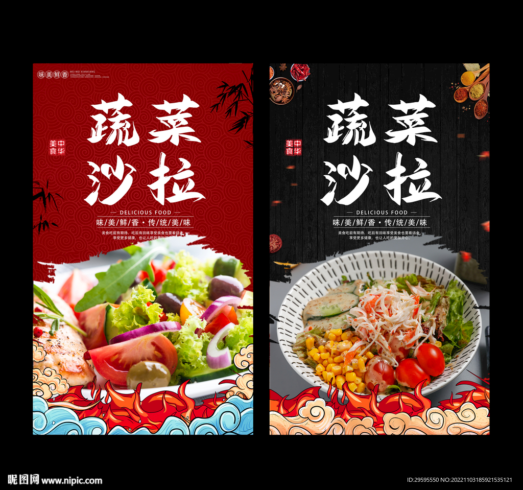 蔬菜沙拉