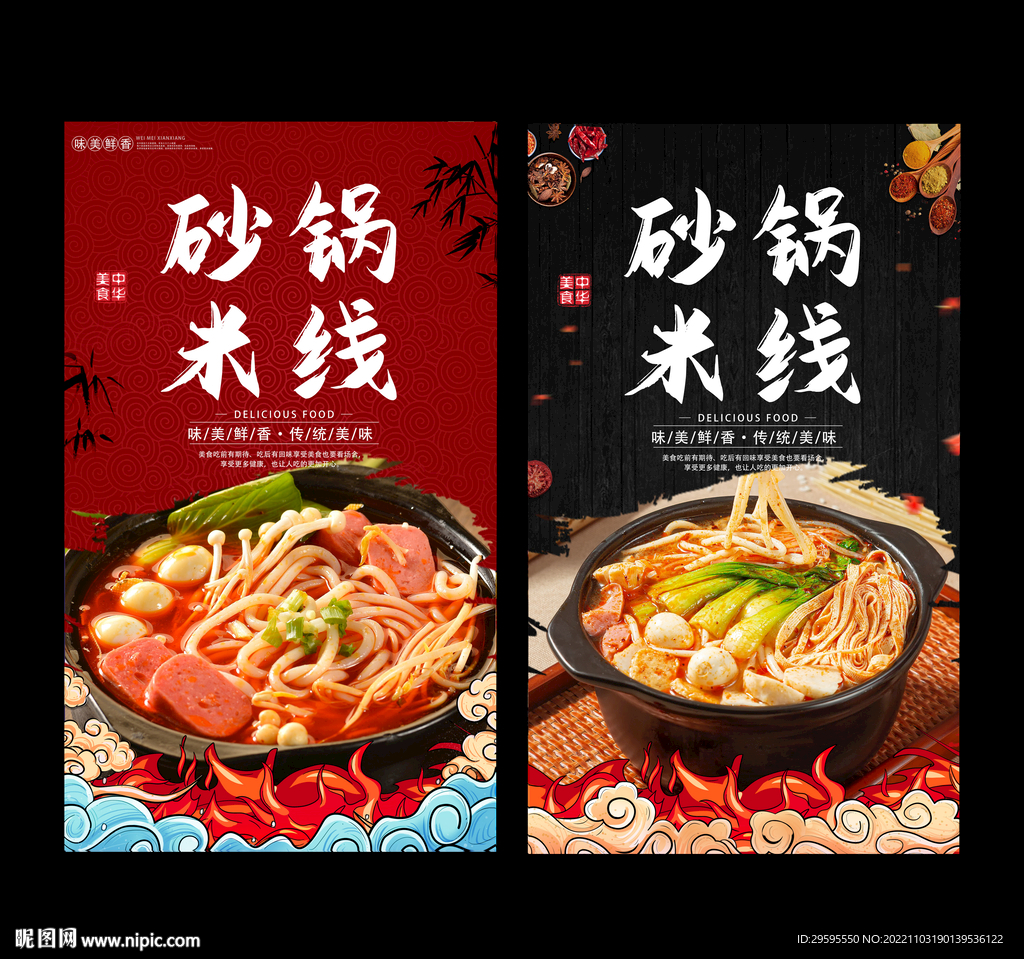 砂锅米线