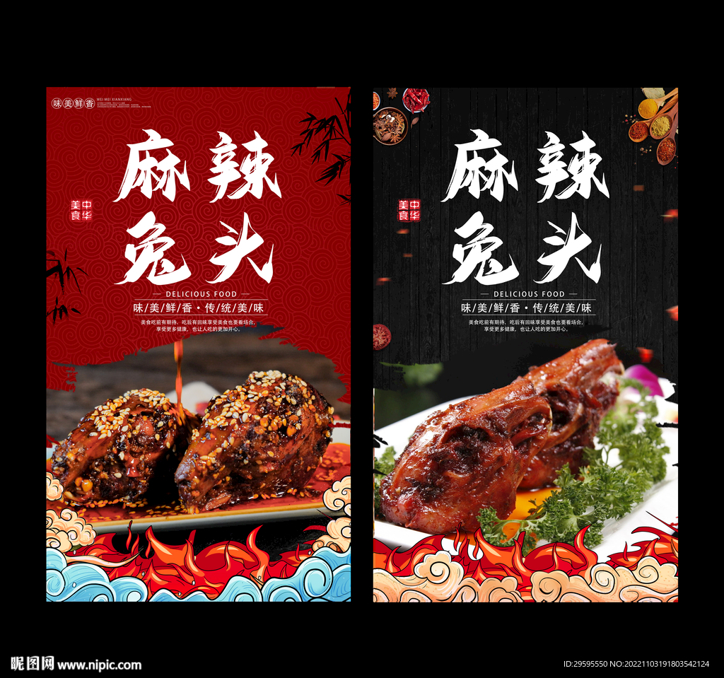 麻辣兔头