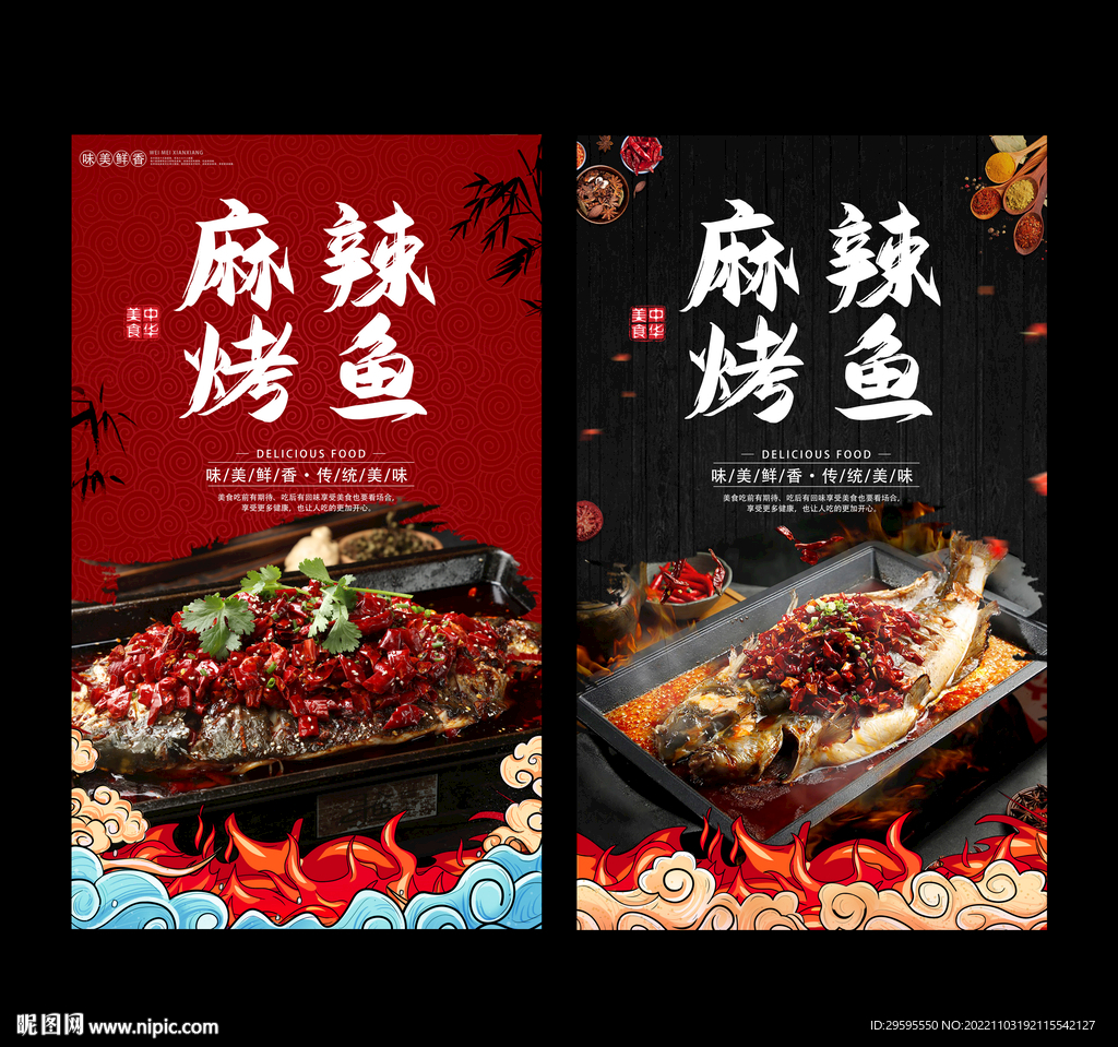 麻辣烤鱼